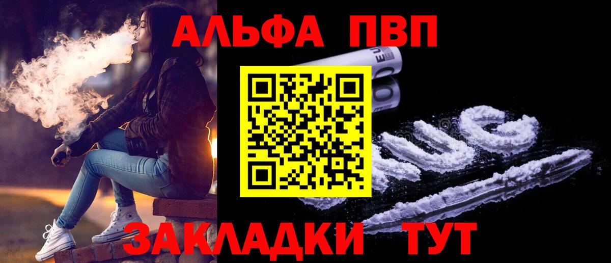 Alpha PVP крисы CK  A PVP Соль  Вход с VPN  Камышин  APVP VHQ 