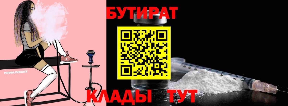 БУТИРАТ 1.4BDO Камышин