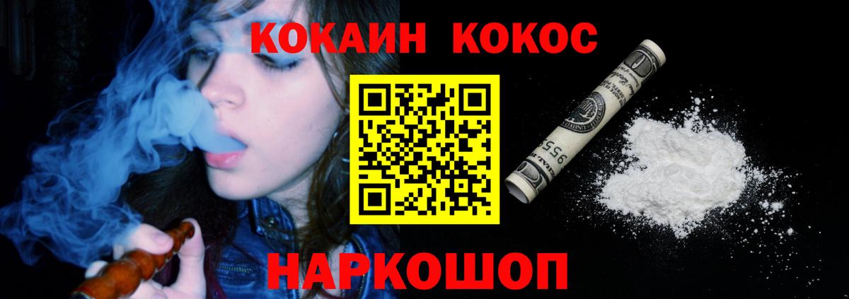 Кокаин FishScale  Кокаин 97%  Вход с VPN  Камышин 