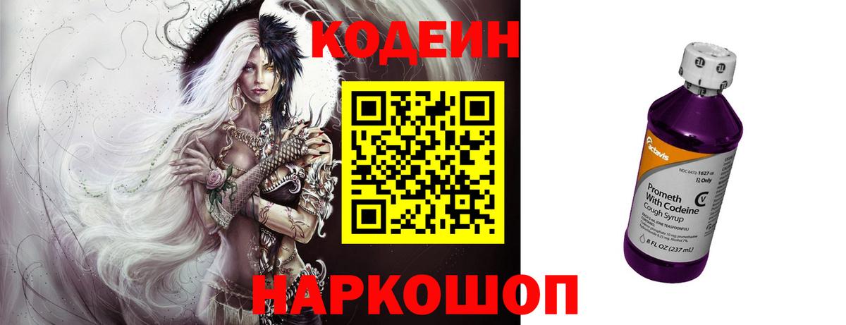 Codein Purple Drank Камышин