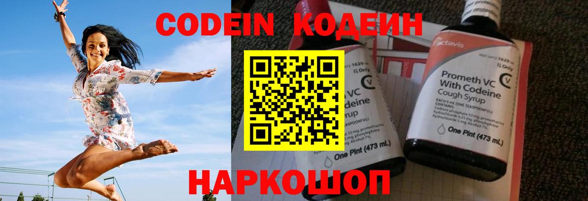 Камышин  Codein напиток Lean (лин)  Codein напиток Lean (лин)  Вход с VPN 