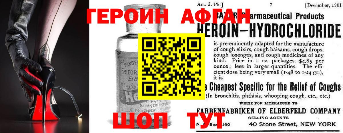 Героин Афган Камышин