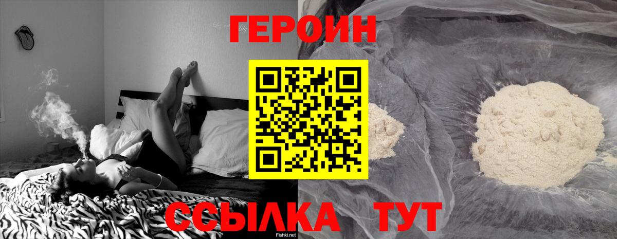 ГЕРОИН  Камышин  Героин Heroin 