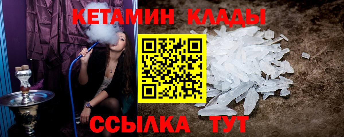 Камышин  Кетамин ketamine  Вход с VPN 