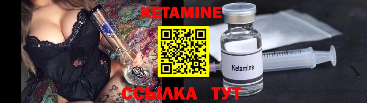 Кетамин ketamine Камышин