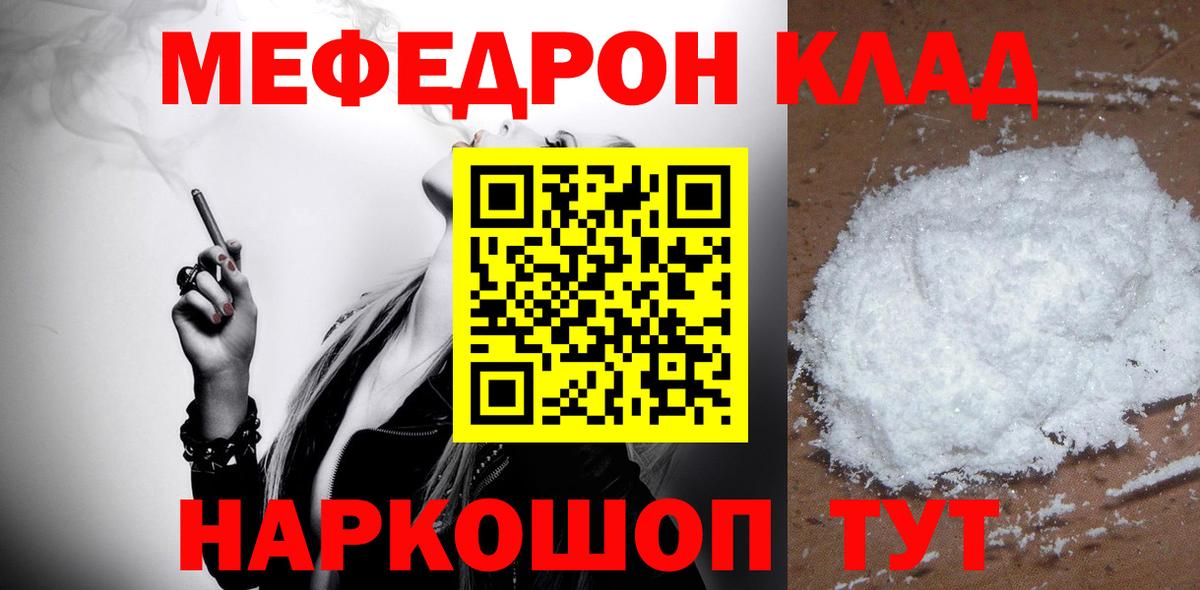 МЕФ  Вход с VPN  Камышин  Мефедрон мяу мяу 