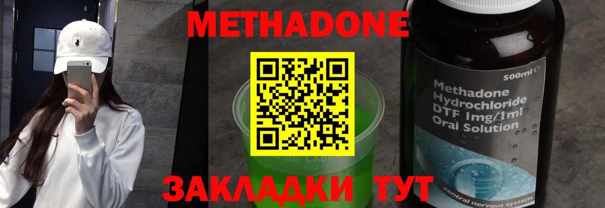 МЕТАДОН methadone Камышин