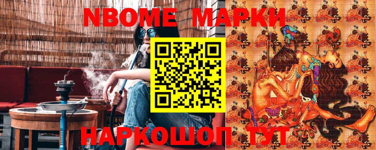Марки 25I-NBOMe 1,8мг  Вход с VPN  Марки 25I-NBOMe 1,8мг  Камышин 