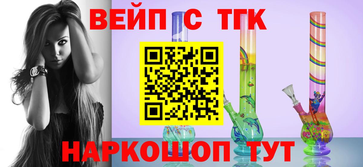 ТГК вейп  ТГК вейп  Вход с VPN  Камышин 